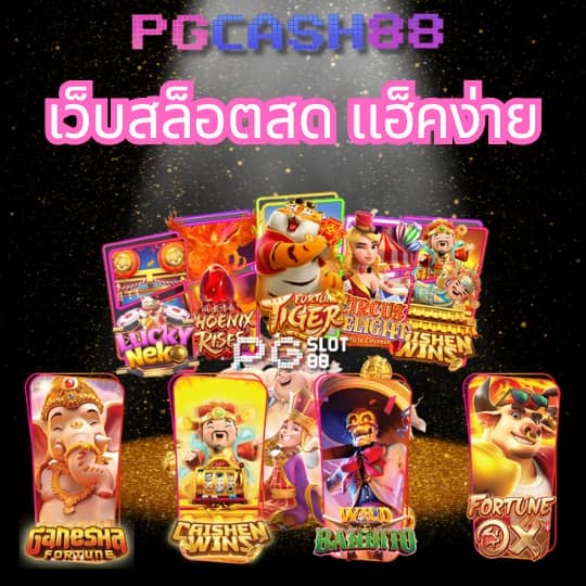 บ้านผลบอล วัน นี้
